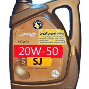 روغن موتور اسپیدی پاور 20w50 چهار لیتری sj