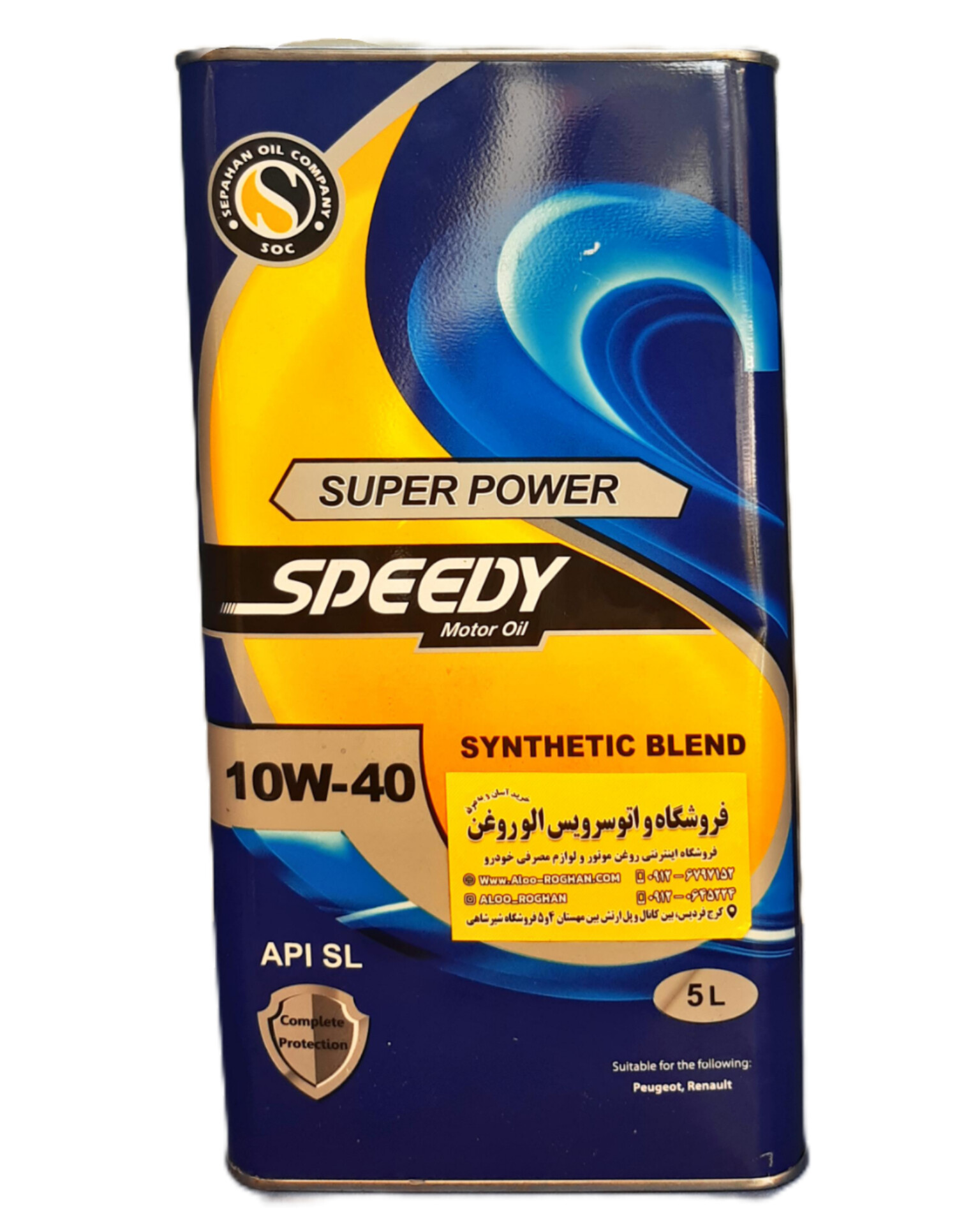 InShot_20251104_150328089 روغن موتور اسپیدی سوپر پاور 10w40 (پنج لیتری) SL