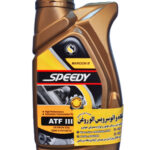 اسپیدی روغن گیربکس اتوماتیک مارون سه خط