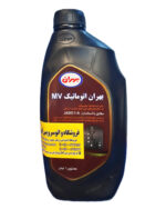 روغن گیربکس اتوماتیک بهران ام وی ATF MV