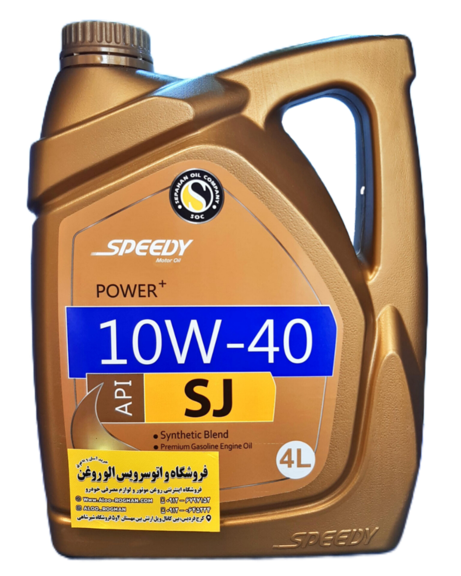 InShot_20251113_153907211 روغن موتور اسپیدی پاور پلاس 10w40 (چهار لیتری) sj - Image 1