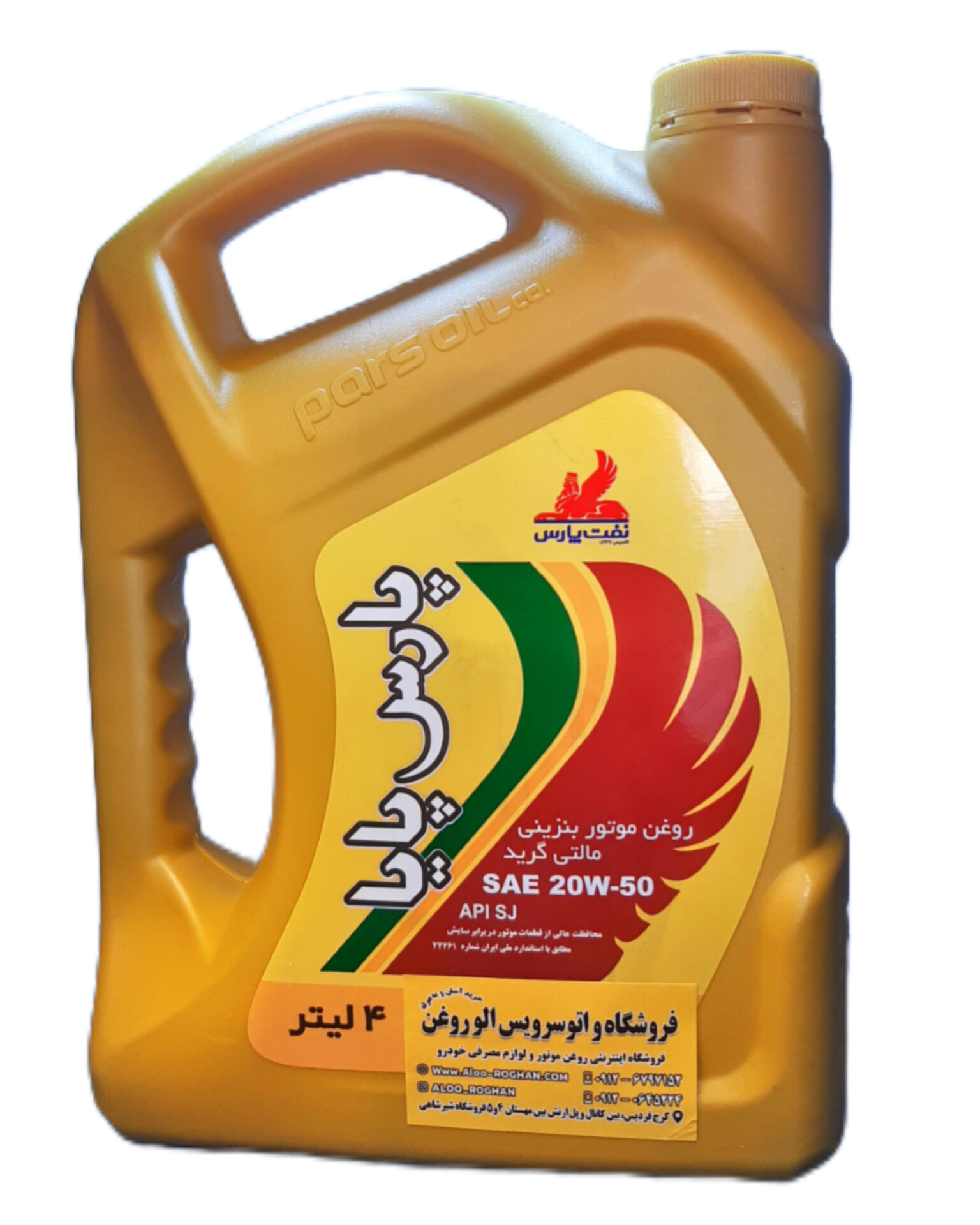 InShot_20251121_104923196 روغن موتور پارس پایا 20w50 (چهار لیتری) پلاستیکی SJ - Image 1