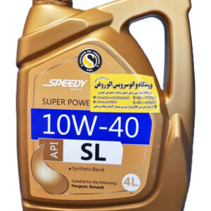 روغن موتور اسپیدی سوپر پاور 10w40 (چهار لیتری) SL