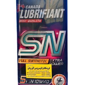 روغن موتور لوبریفنت کانادا Lubrifiant Canada SN 10W40 پنج لیتری