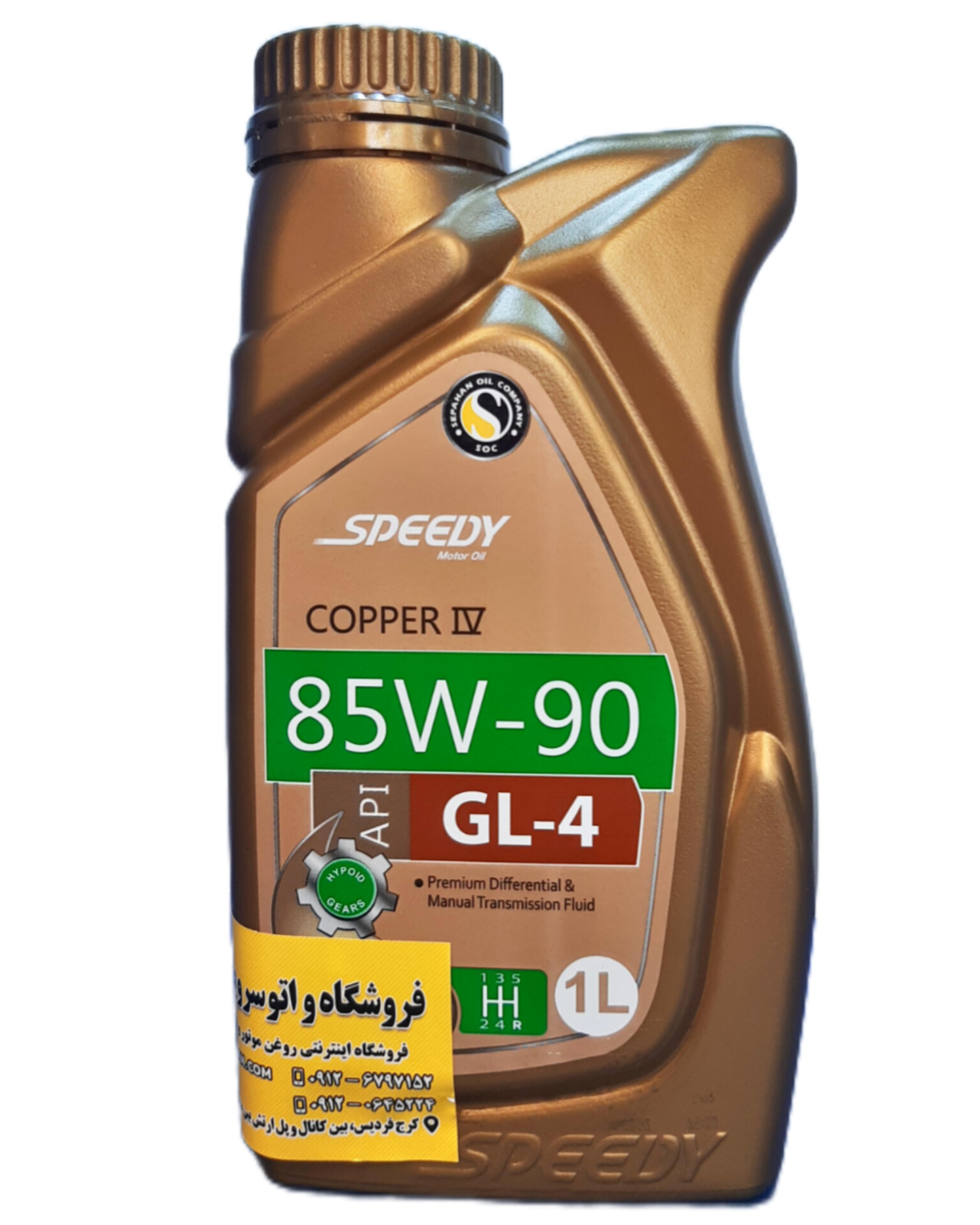 InShot_20251112_115526910 روغن گیربکس اسپیدی 85W90 یک لیتری GL4