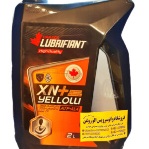 روغن گیربکس اتوماتیک (ATF) لوبریفنت کانادا زرد (XN Plus Yellow) دو لیتری