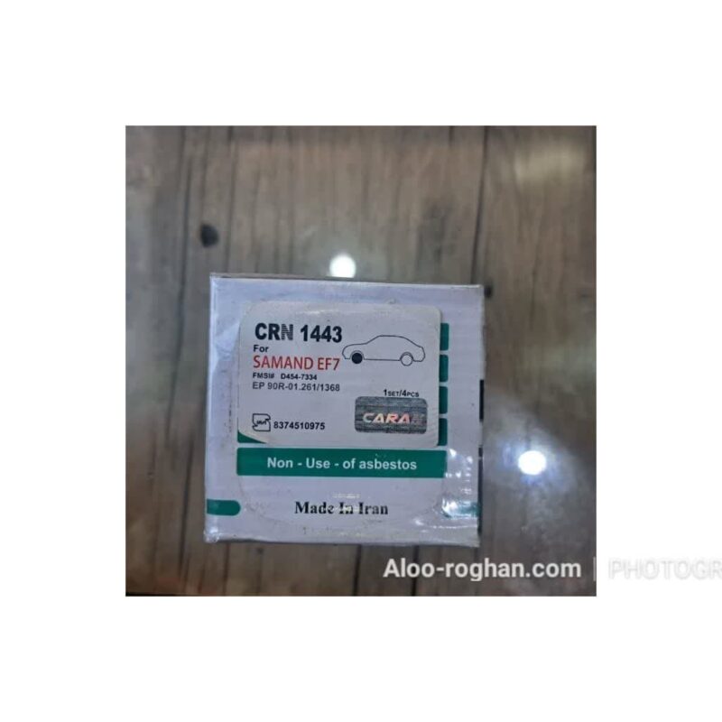 لنت جلو سمند EF7 کارن - Image 1