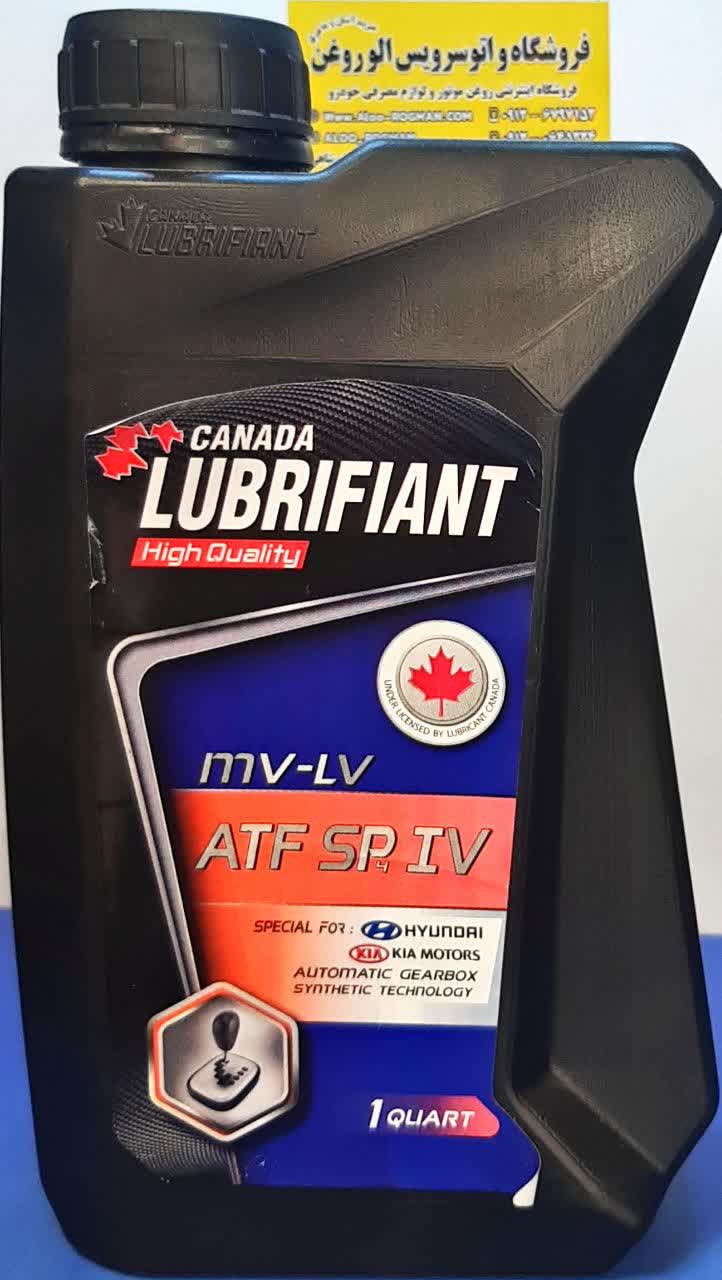 photo_2025-09-30_14-07-30 روغن گیربکس اتوماتیک لوبریفنت کانادا SP IV چهار خط - Image 1