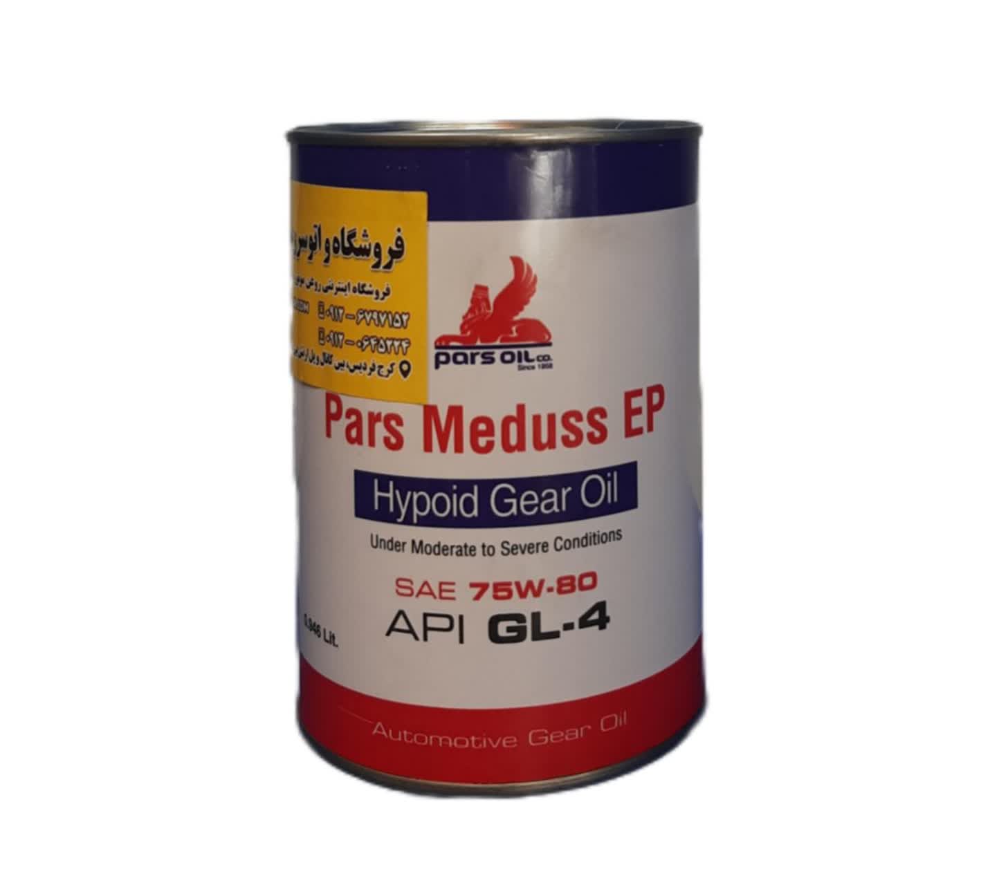 photo_2025-10-15_16-02-36 روغن گیربکس واسکازین 75w80 پارس مدوس EP - Image 1