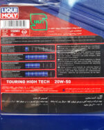 روغن موتور لیکومولی سوپر تورینگ هایتک 20W50 (چهار لیتری) SN - Image 4
