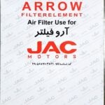 فیلتر هوا جک جی هفت J7 JAC