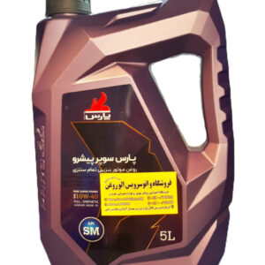 پارس سوپر پیشرو 10w40 پنج لیتری SM