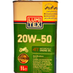 روغن موتورسیکلت لومیتکس سبز 20W50 یک لیتری