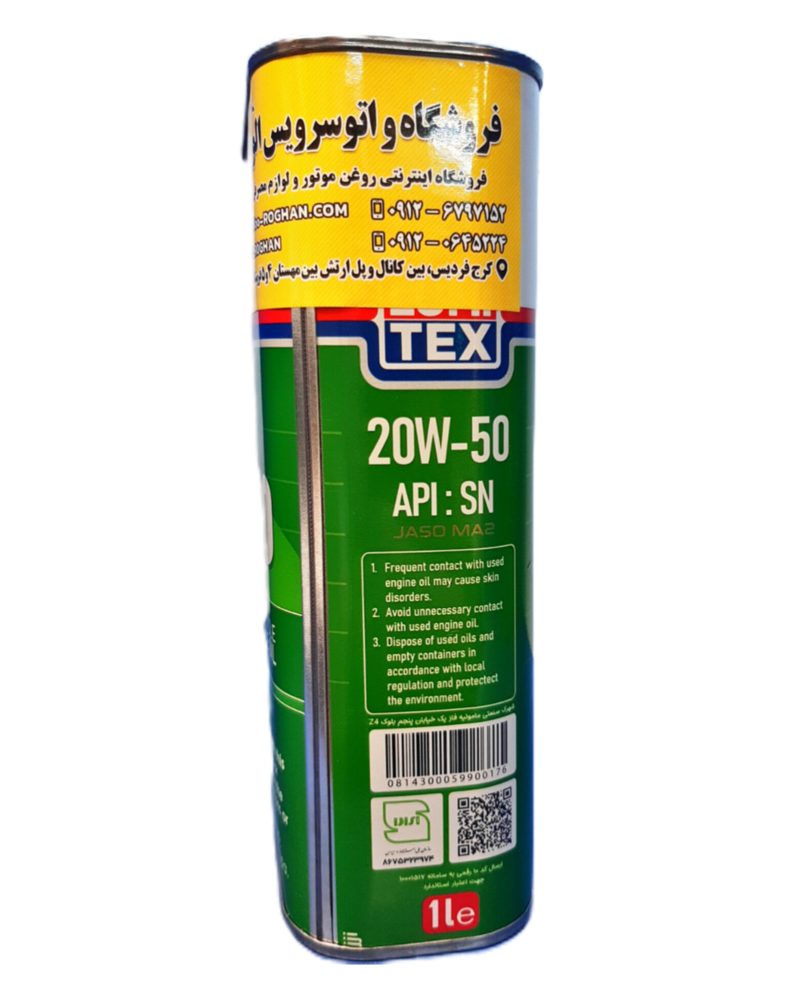 InShot_20251025_174125972 روغن موتور سیکلت لومیتکس سبز 20W50 (یک لیتری) sn - Image 4