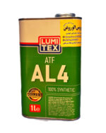روغن گیربکس (دنده) اتوماتیک لومیتکس ATF AL4 (یک لیتری)