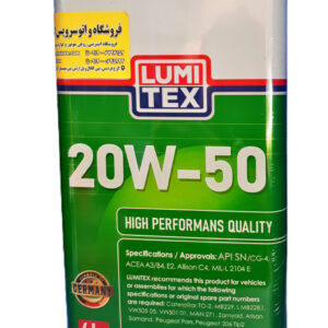 روغن موتور لومیتکس 20w50 (چهار لیتری) SN