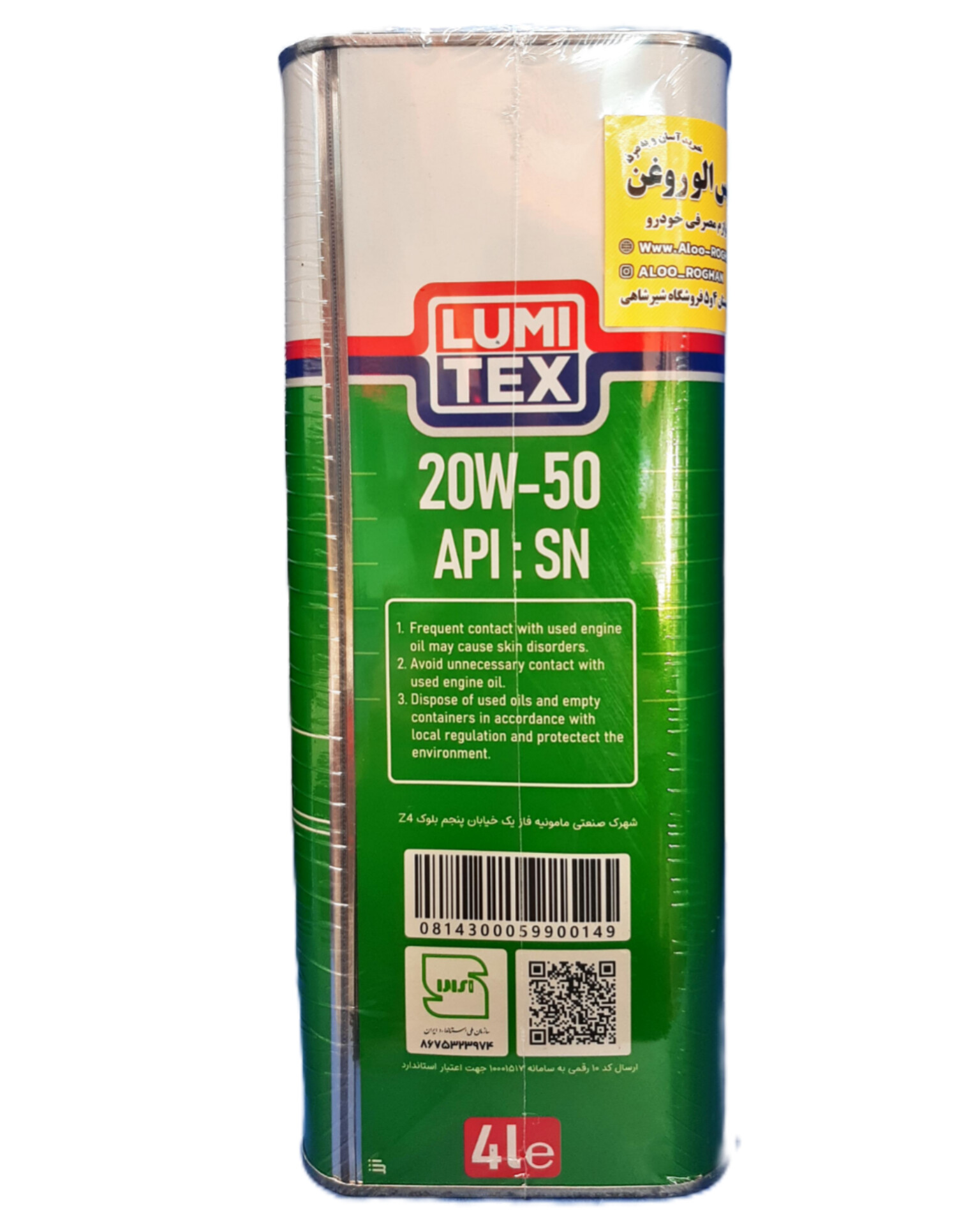 InShot_20251029_155025343 روغن موتور لومیتکس 20w50 (چهار لیتری) SN - Image 3