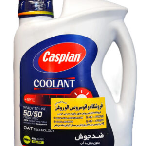 کولانت کاسپین (دو لیتری)