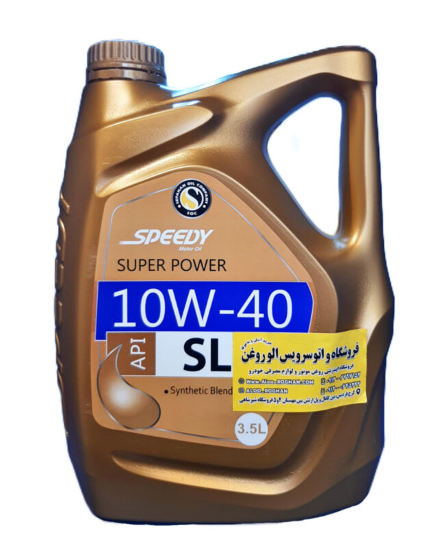 روغن موتور اسپیدی سوپر پاور 10w40 (سه و نیم لیتری) SL