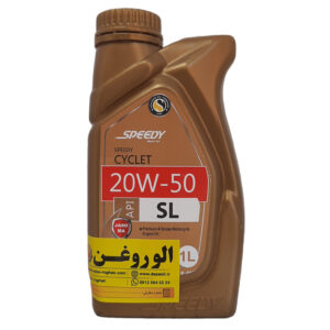 روغن موتور سیکلت اسپیدی 20W50 (یک لیتری)