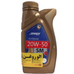 روغن موتور اسپیدی پلاتینیوم 20W50 (یک لیتری) SM
